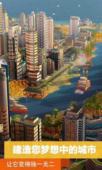 模拟城市我是市长无限资源版最新版