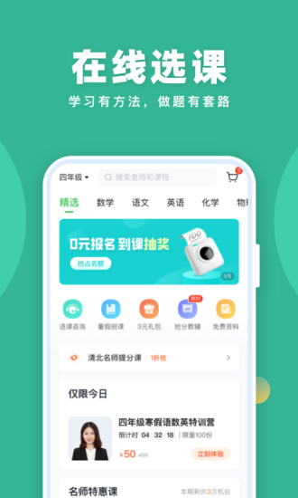 作业帮直播课app最新版