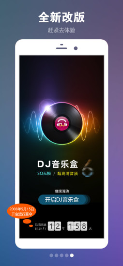 DJ音乐盒破解版无限DJ币免费下载