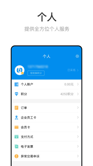 北京一卡通APP