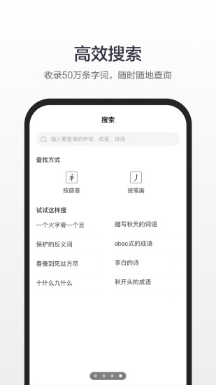 百度汉语app截图4