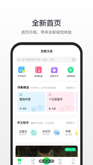 百度汉语app截图1