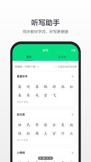 百度汉语app截图2