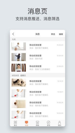 萤石云视频手机APP官方版