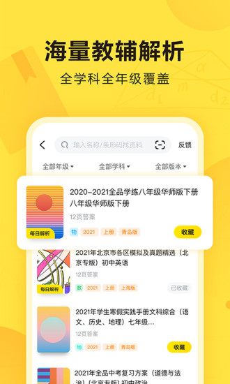 快对作业官方安装截图1