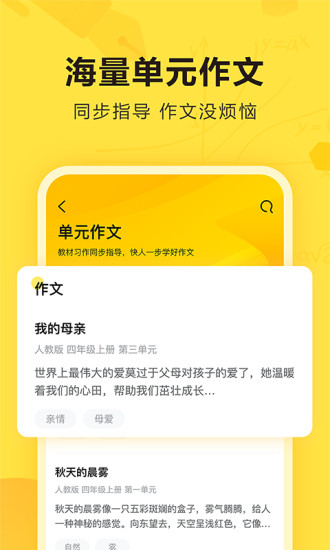 快对作业免费下载截图3