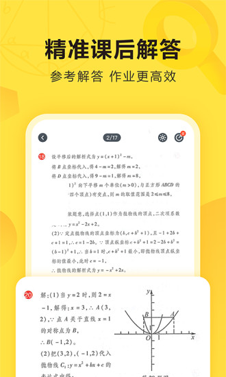 快对作业免费下载截图5