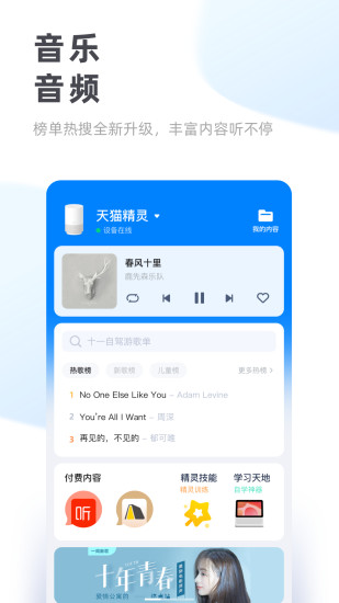 天猫精灵app最新版截图4