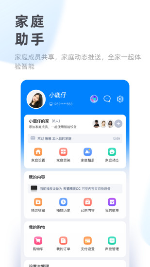 天猫精灵app最新版截图5