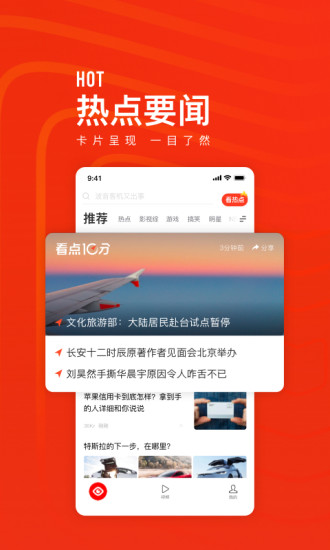 腾讯看点快报APP下载截图2