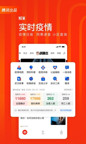 腾讯看点快报APP下载截图1