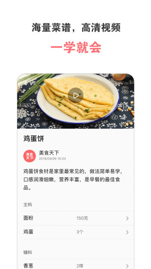 美食天下安卓版截图2