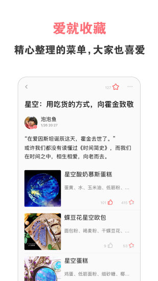 美食天下app截图4