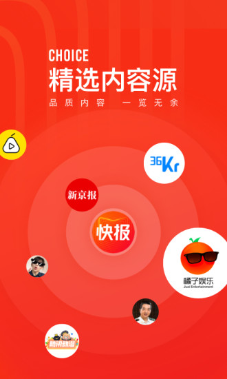 腾讯看点快报APP下载截图4