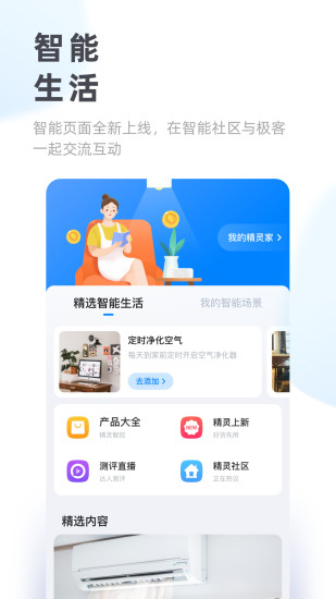 天猫精灵app最新版截图3