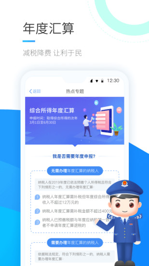 个人所得税下载安装官方免费版截图1