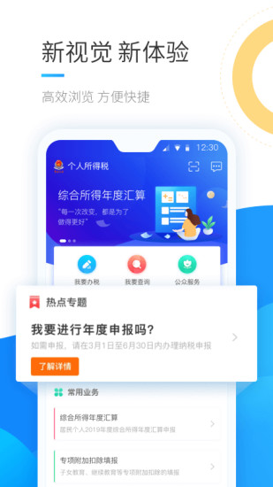 个人所得税APP下载安装官方免费版截图3