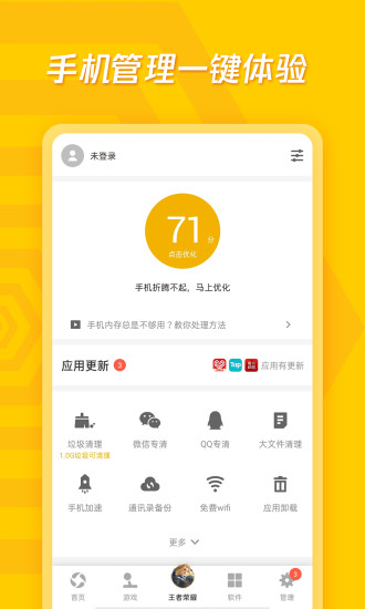 应用宝APP免费下载安装截图5