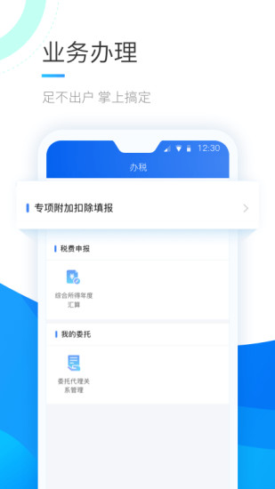 个人所得税APP下载安装官方免费版截图2