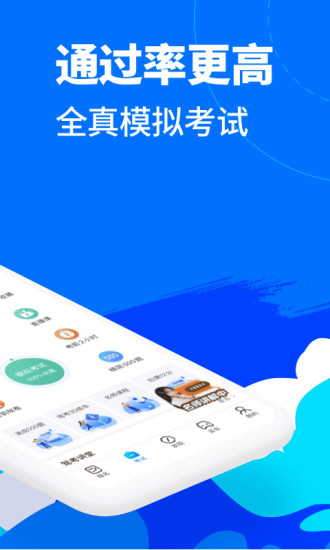 驾考宝典手机版截图3