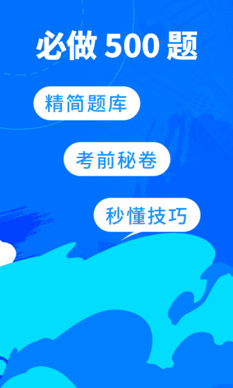 驾考宝典app官方截图4