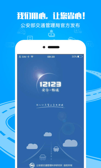 交管12123手机app截图1