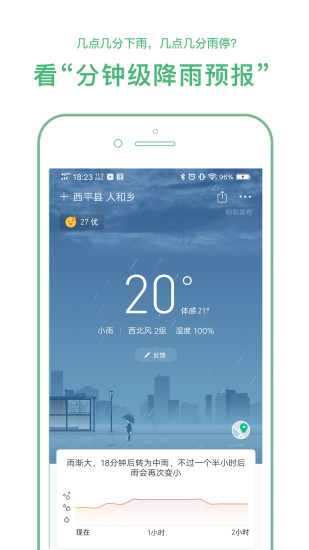 彩云天气app官方版下载