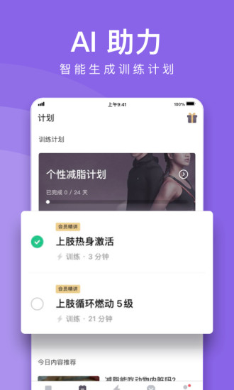 Keep健身软件官方新版下载截图4