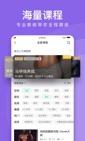 Keep健身软件下载安装官方免费版截图3