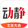 动静新闻最新版app