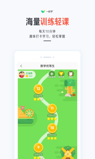 一起学app下载