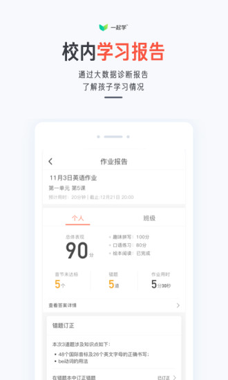 一起学app