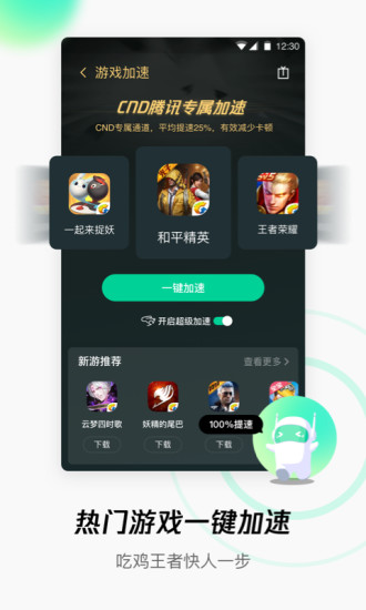 wifi管家极速版