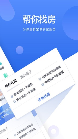 贝壳找房APP最新版下载安装截图3