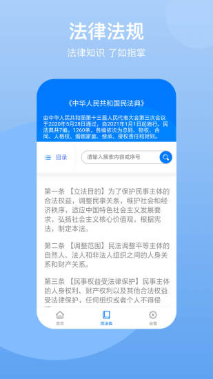 2021新民法典APP下载截图2