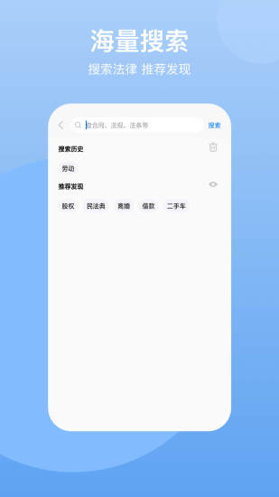 民法典APP下载安装官方版截图4