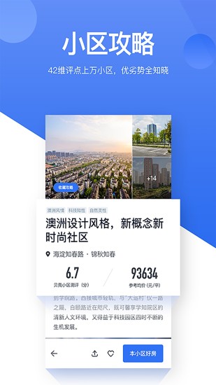 贝壳找房APP下载安装截图4