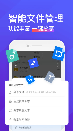 录音转文字助手APP免费版下载截图3