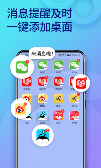 双开助手免费下载安装截图3