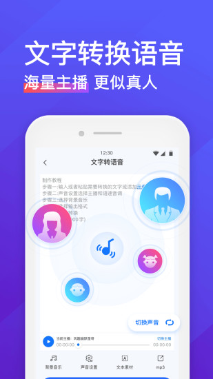 录音转文字助手APP免费版下载截图4