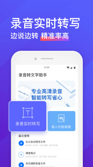 录音转文字助手精简版APP下载截图1