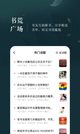 番茄免费小说官方下载安装截图2