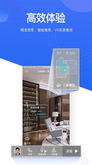 贝壳找房APP下载安装截图5