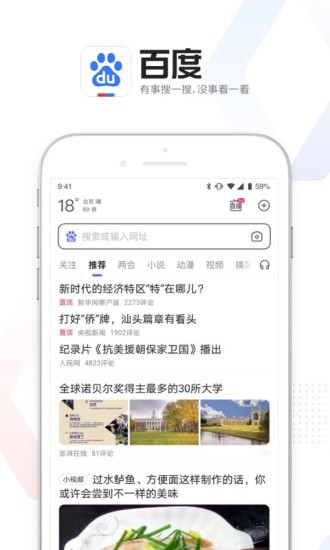 百度app最新版截图1