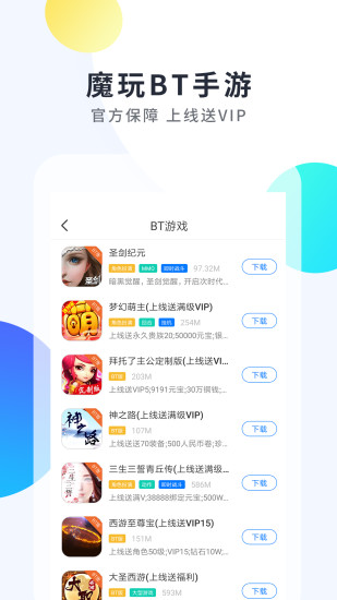 魔玩助手APP限免最新版下载安装截图3