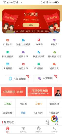 微商水印app最新版截图1