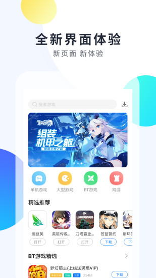 魔玩助手下载安装最新版本截图1