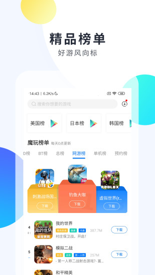 魔玩助手下载安装最新版本截图2