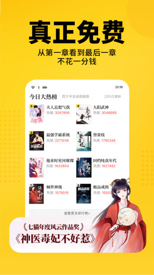 七猫免费小说app官方截图1