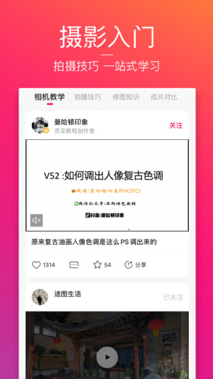 图虫app新版截图2